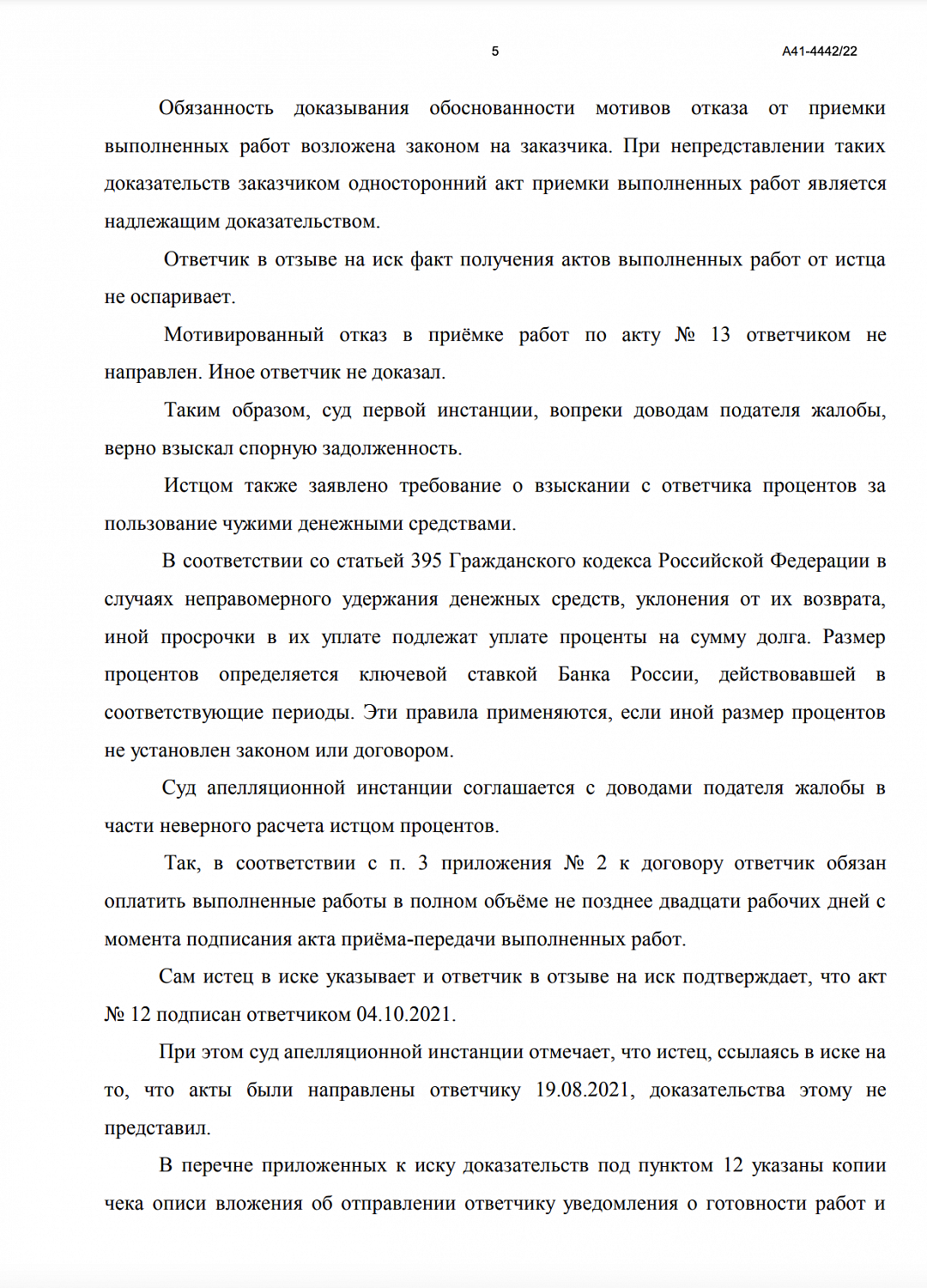 Отстояли в апелляционной инстанции право подрядчика на взыскание остатка задолженности и неустойки