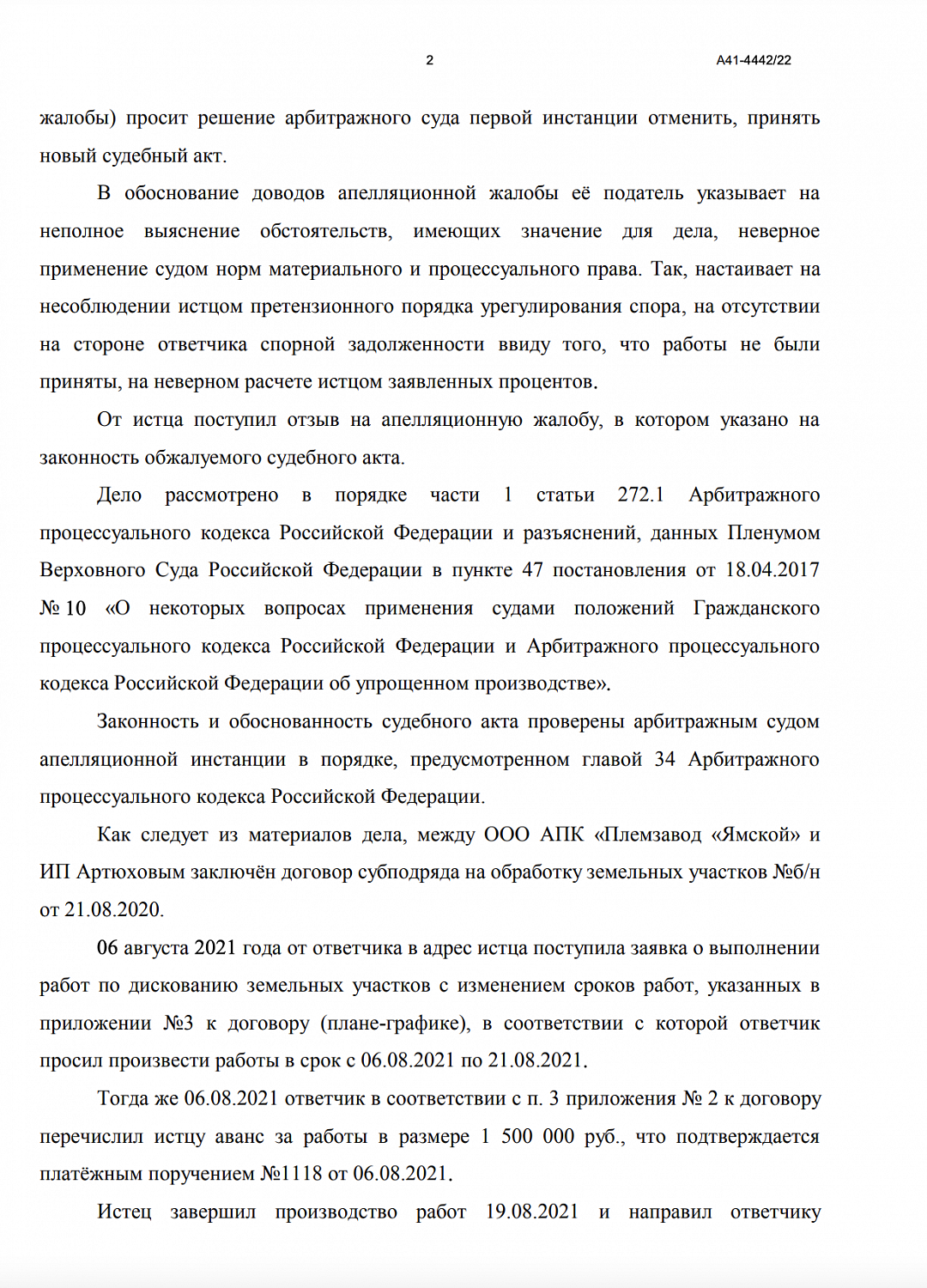 Отстояли в апелляционной инстанции право подрядчика на взыскание остатка задолженности и неустойки