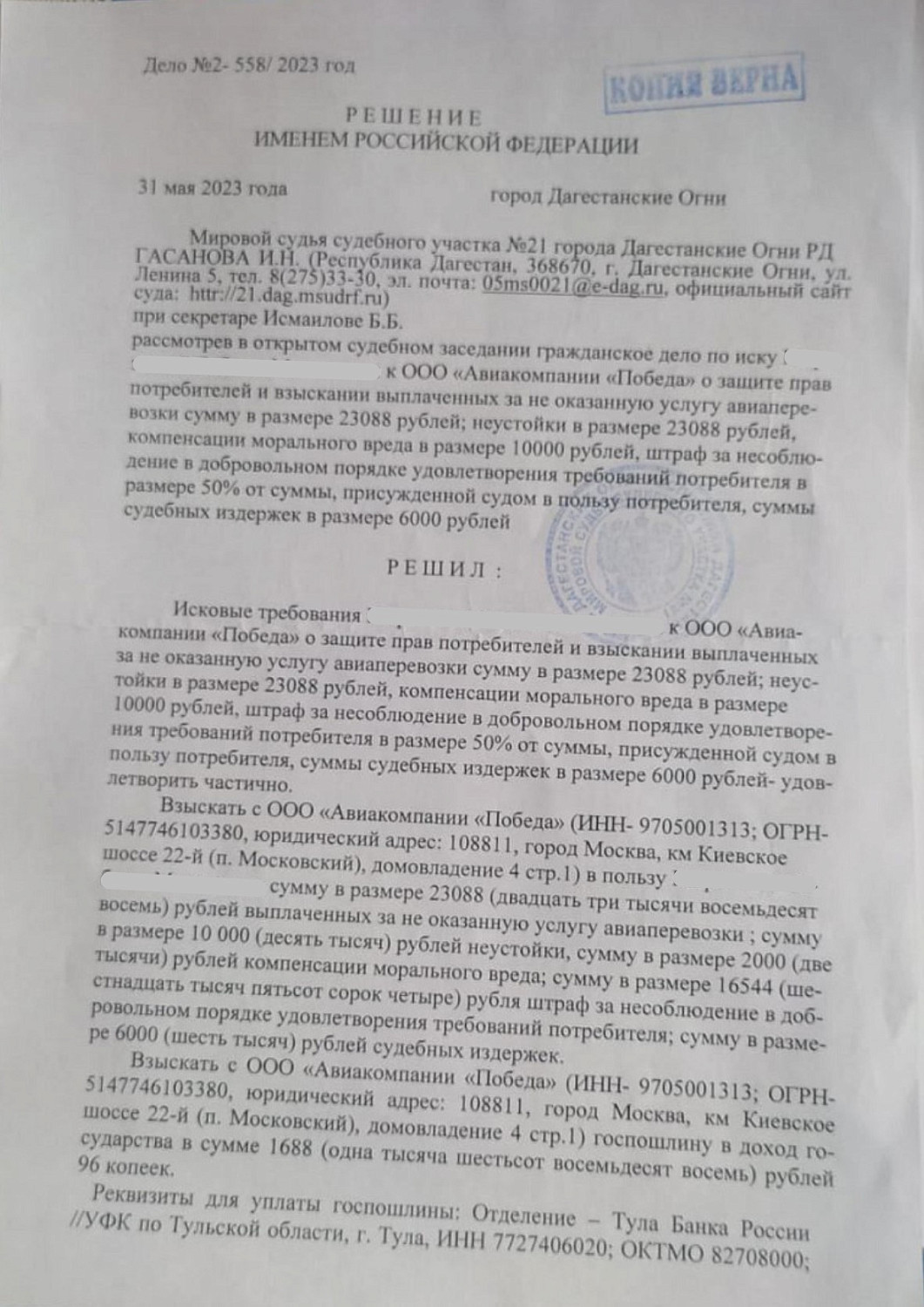 Взыскали с АК "Победа" тройную стоимость авиабилета