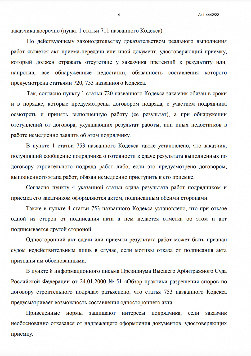 Отстояли в апелляционной инстанции право подрядчика на взыскание остатка задолженности и неустойки