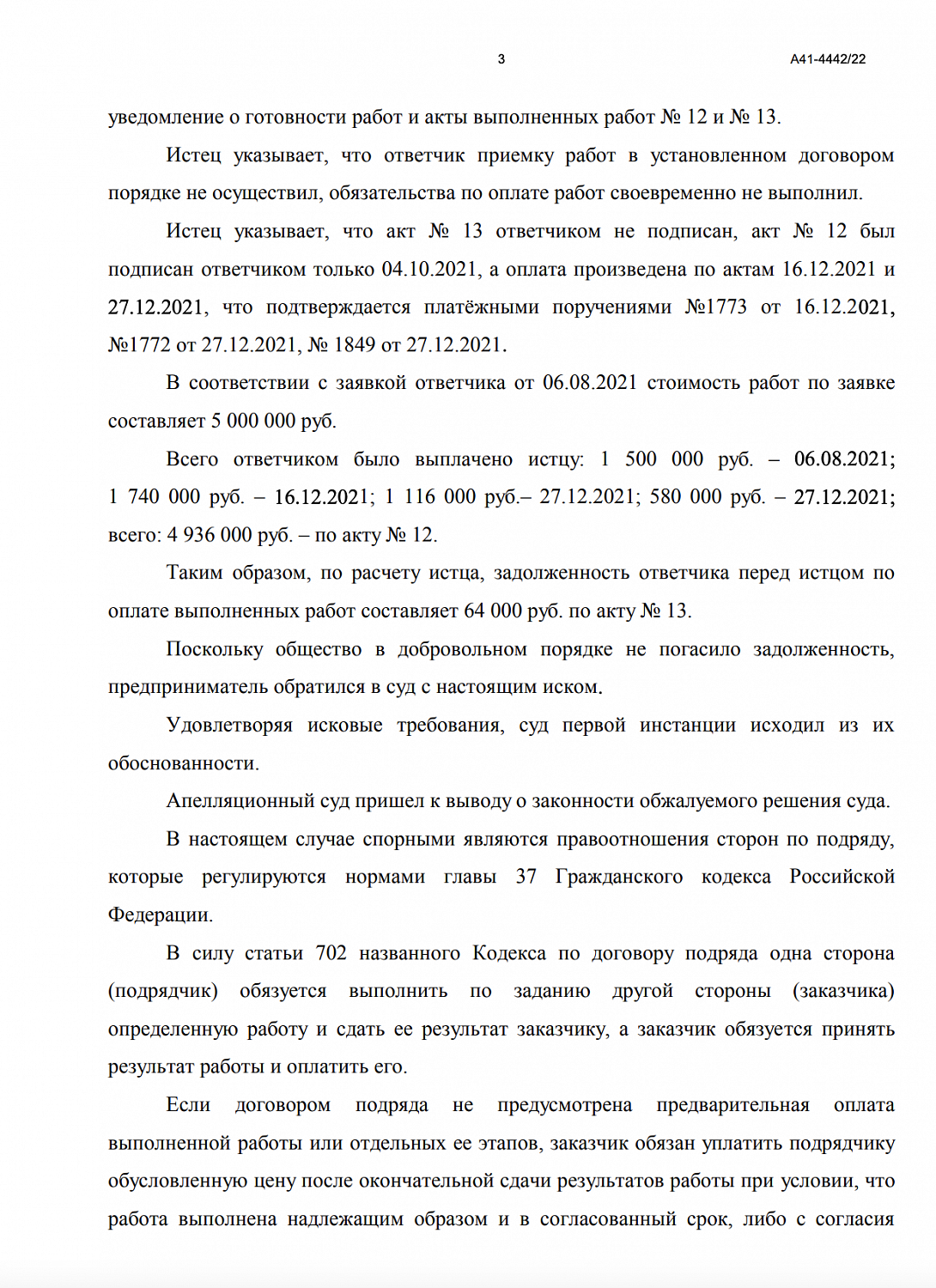 Отстояли в апелляционной инстанции право подрядчика на взыскание остатка задолженности и неустойки